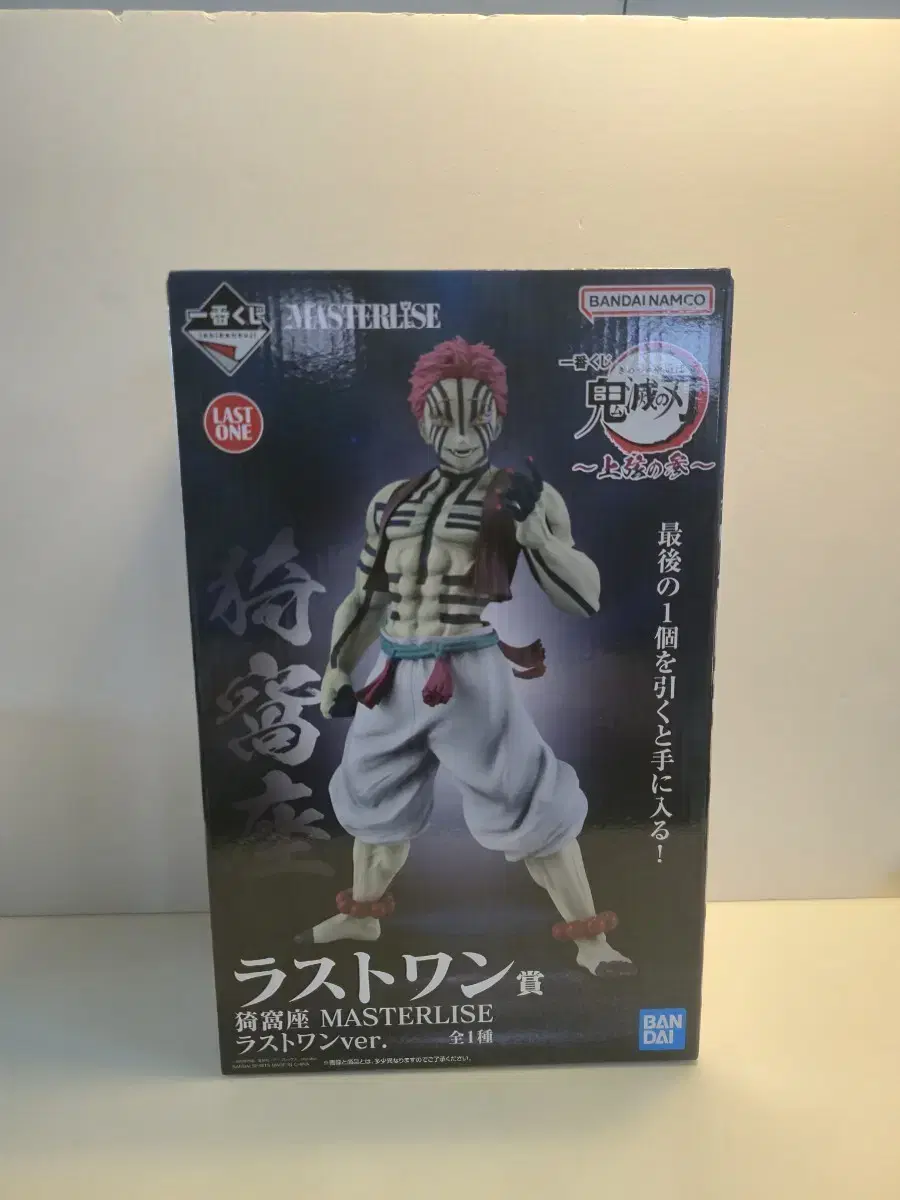 DEMON SLAYER | 귀멸의 칼날 Time Sale) Ichiban Kuji Demon